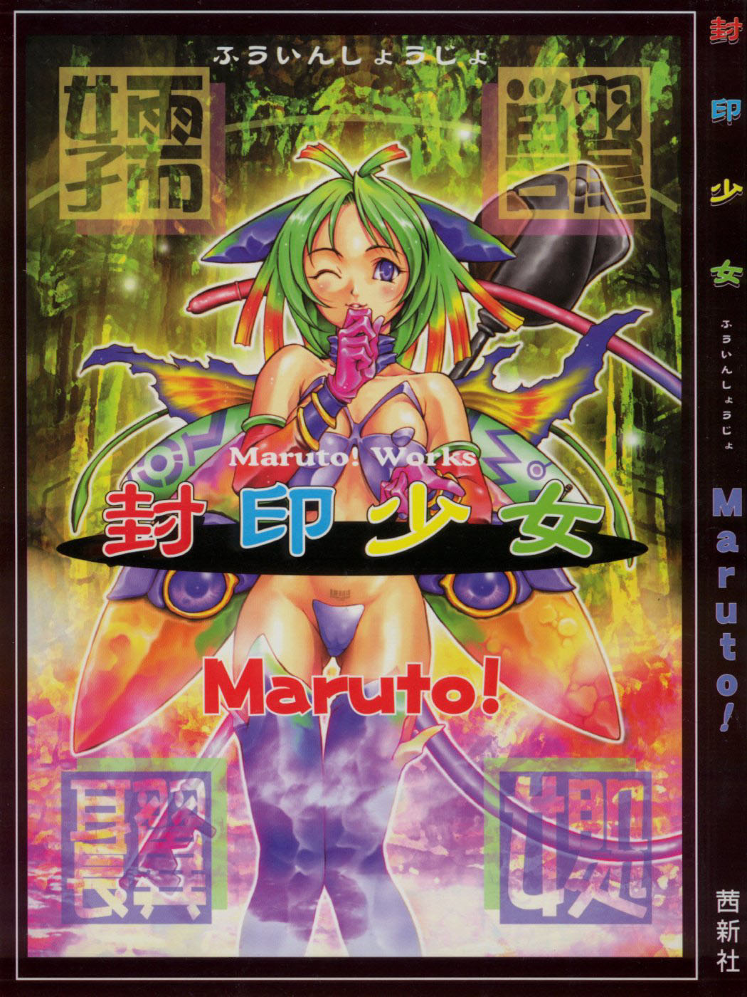 Fuuin Shoujo Maruto! Works page 1 full