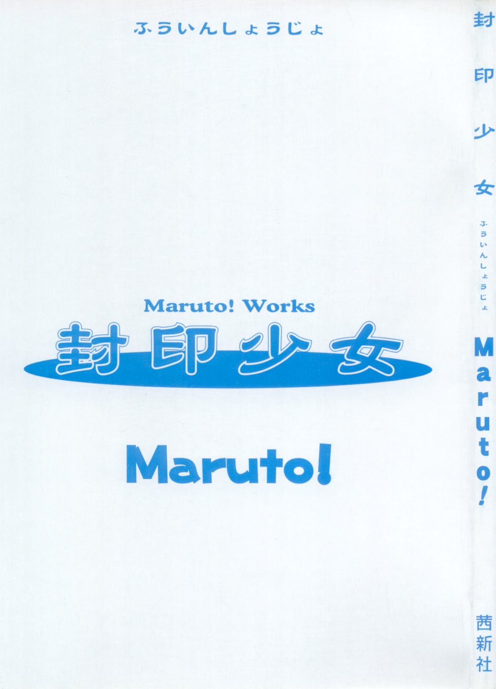 Fuuin Shoujo Maruto! Works page 2 full