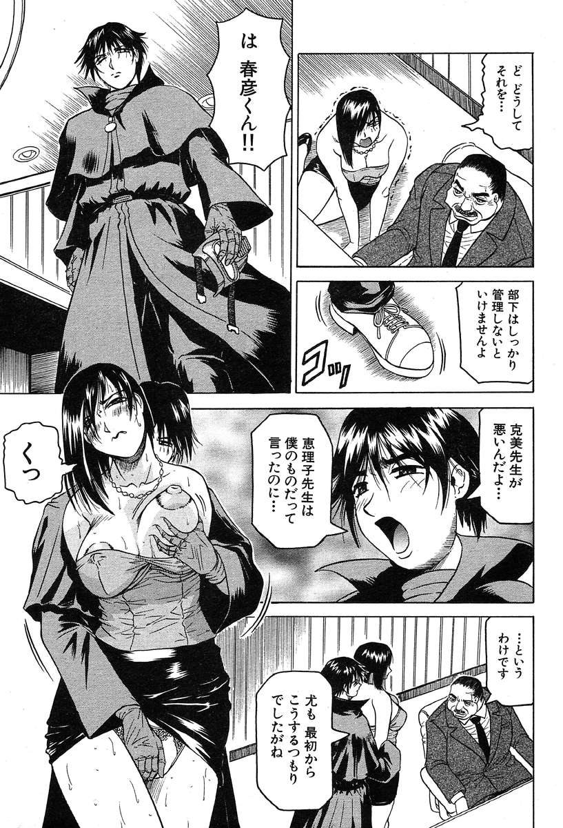 COMIC MUJIN 2004-02 page 10 full