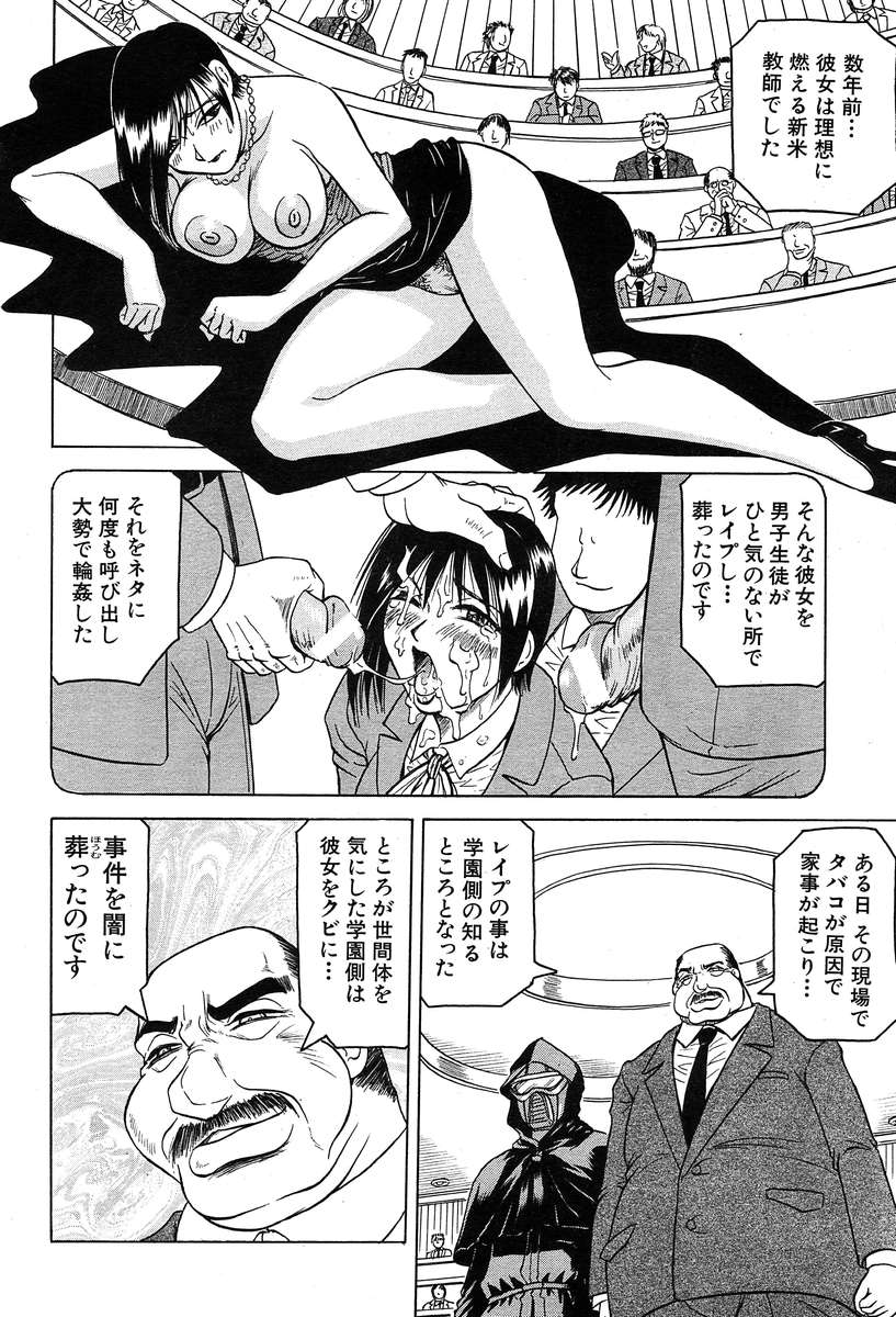 COMIC MUJIN 2004-02 page 11 full