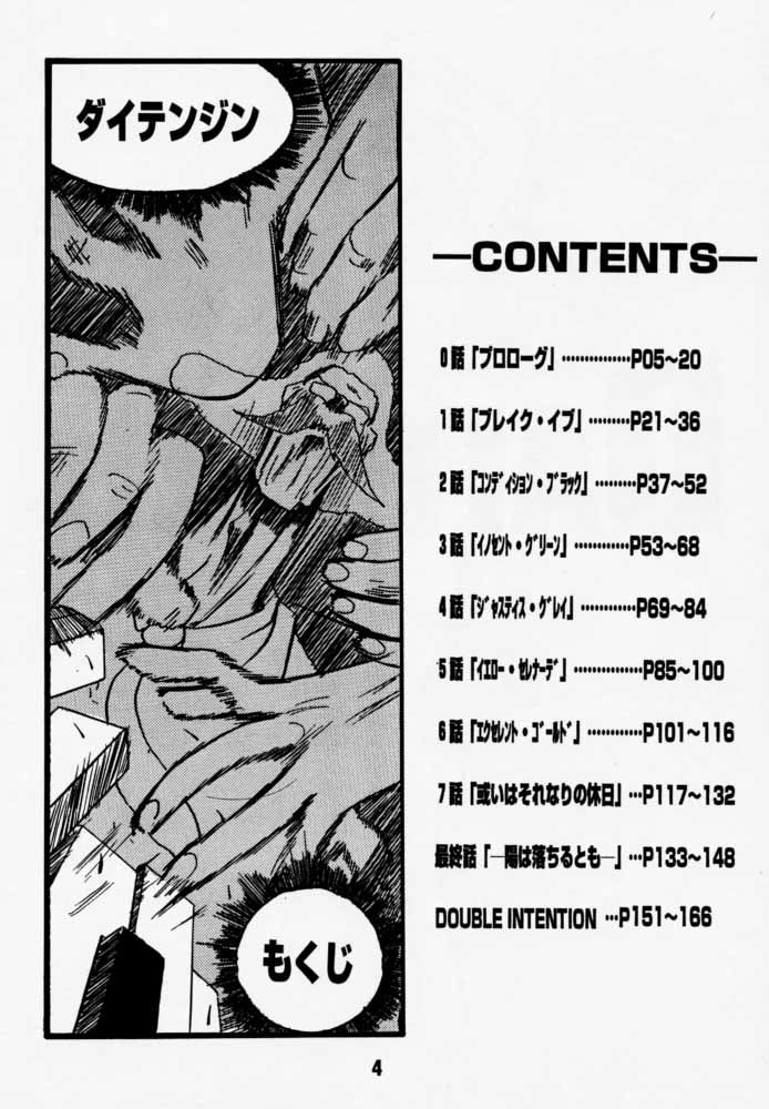 Daitenjin Kanpekihan page 3 full