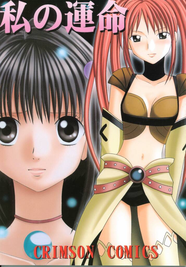 Watashi no Unmei page 1 full