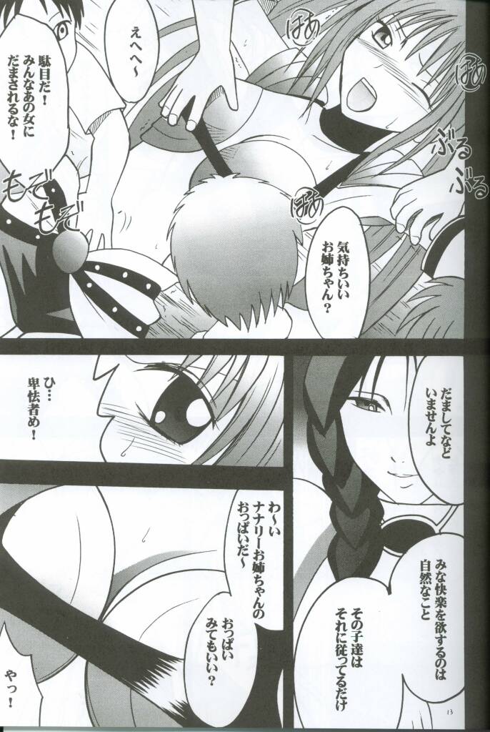 Watashi no Unmei page 12 full
