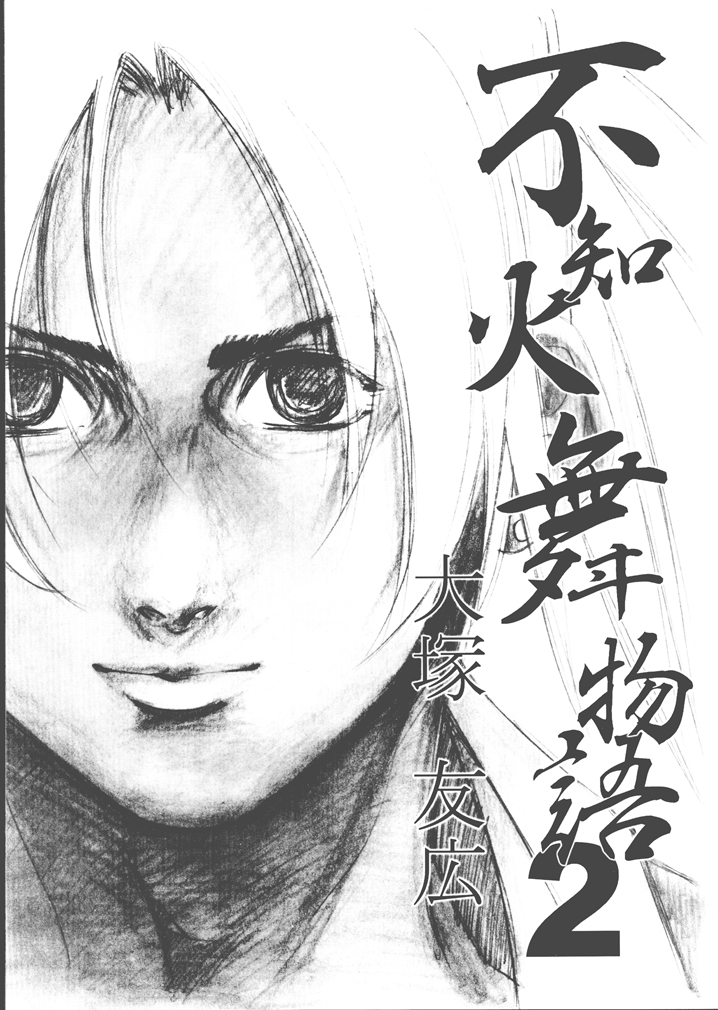 Shiranui Mai Monogatari 2 page 1 full