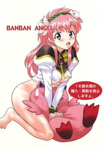 [Yagi to Sakana (Various)] BANBAN ANGEL (Galaxy Angel) cover