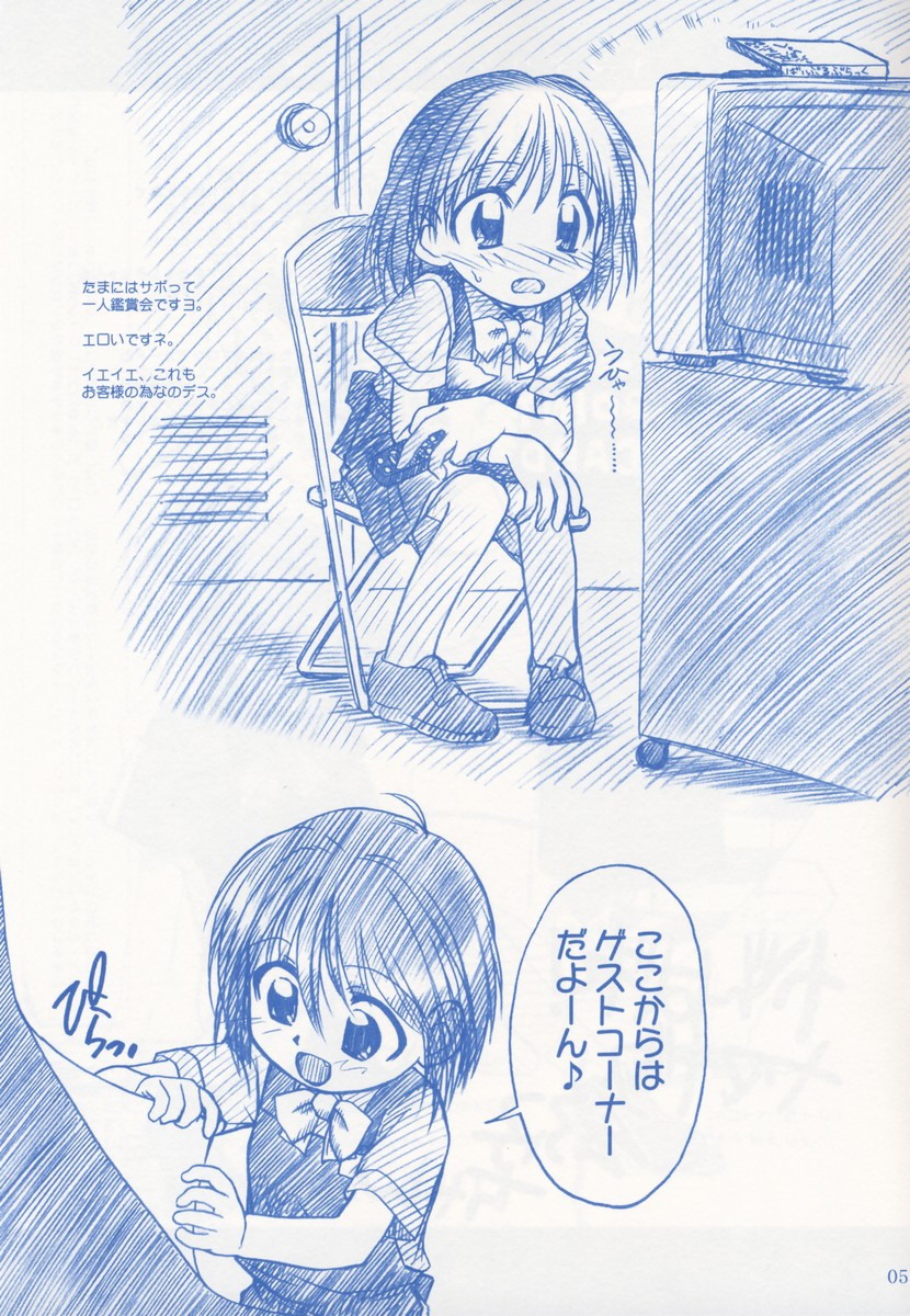 Keppare! Sofuko-chan!! page 5 full
