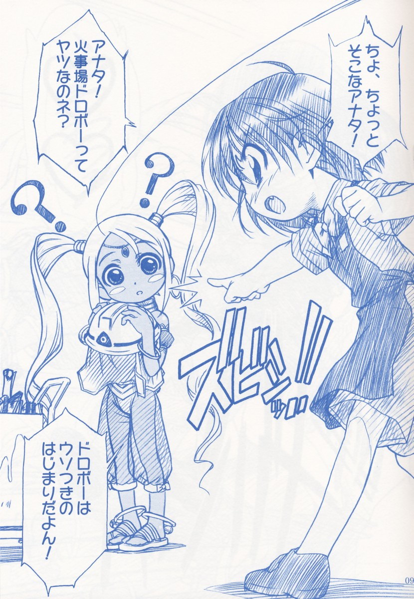 Keppare! Sofuko-chan!! page 9 full