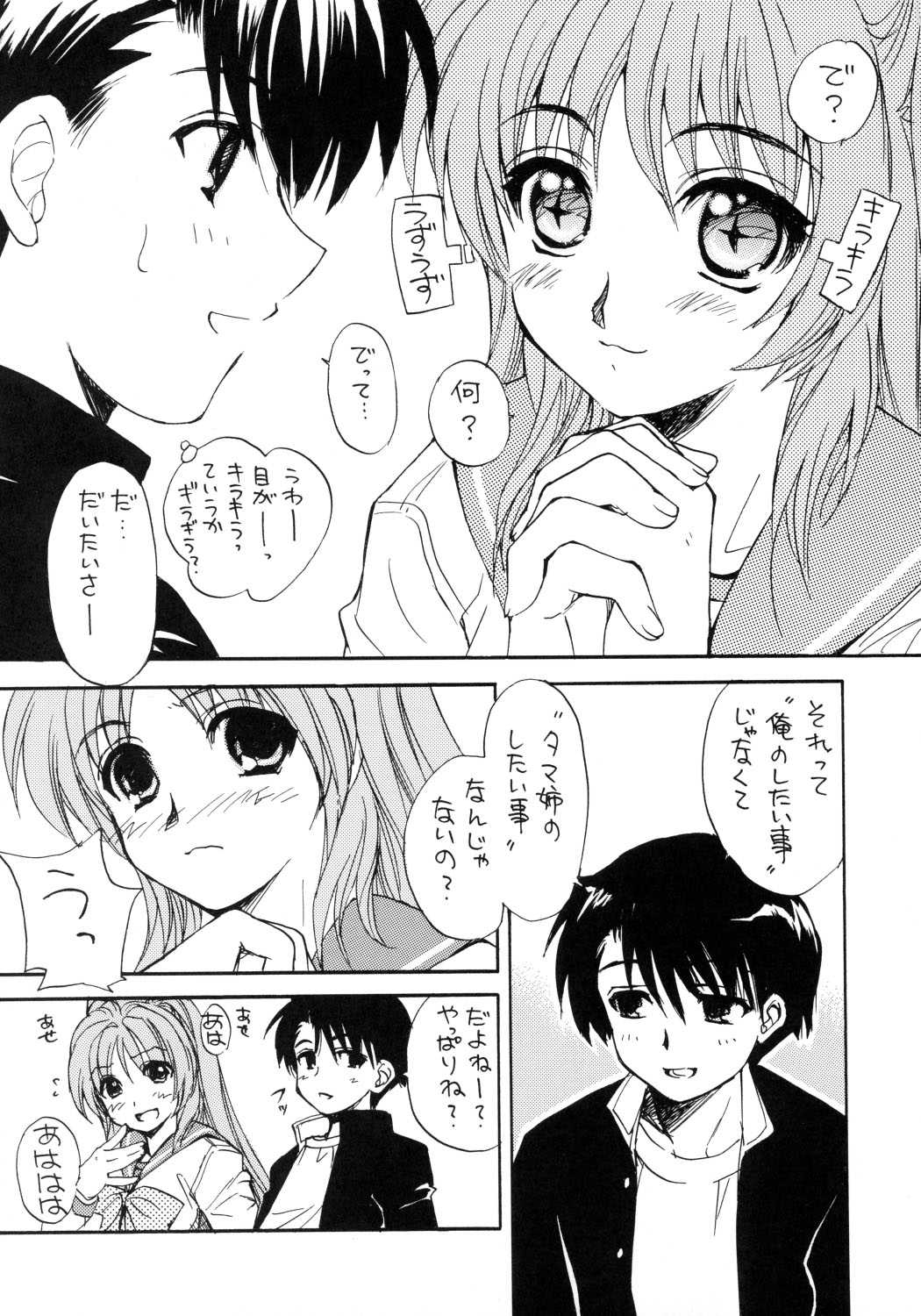 Haruurara page 8 full