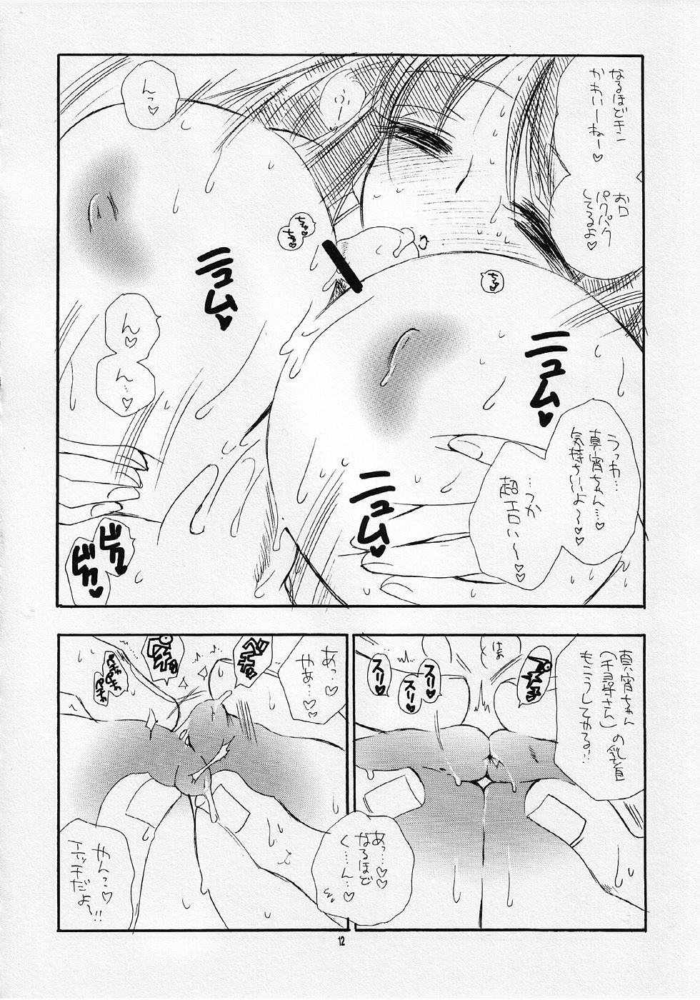 Gyaku Pai page 12 full