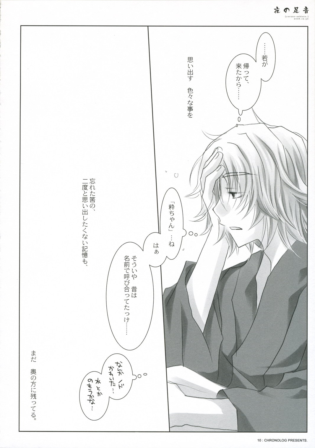 Yoru no Ashioto page 10 full