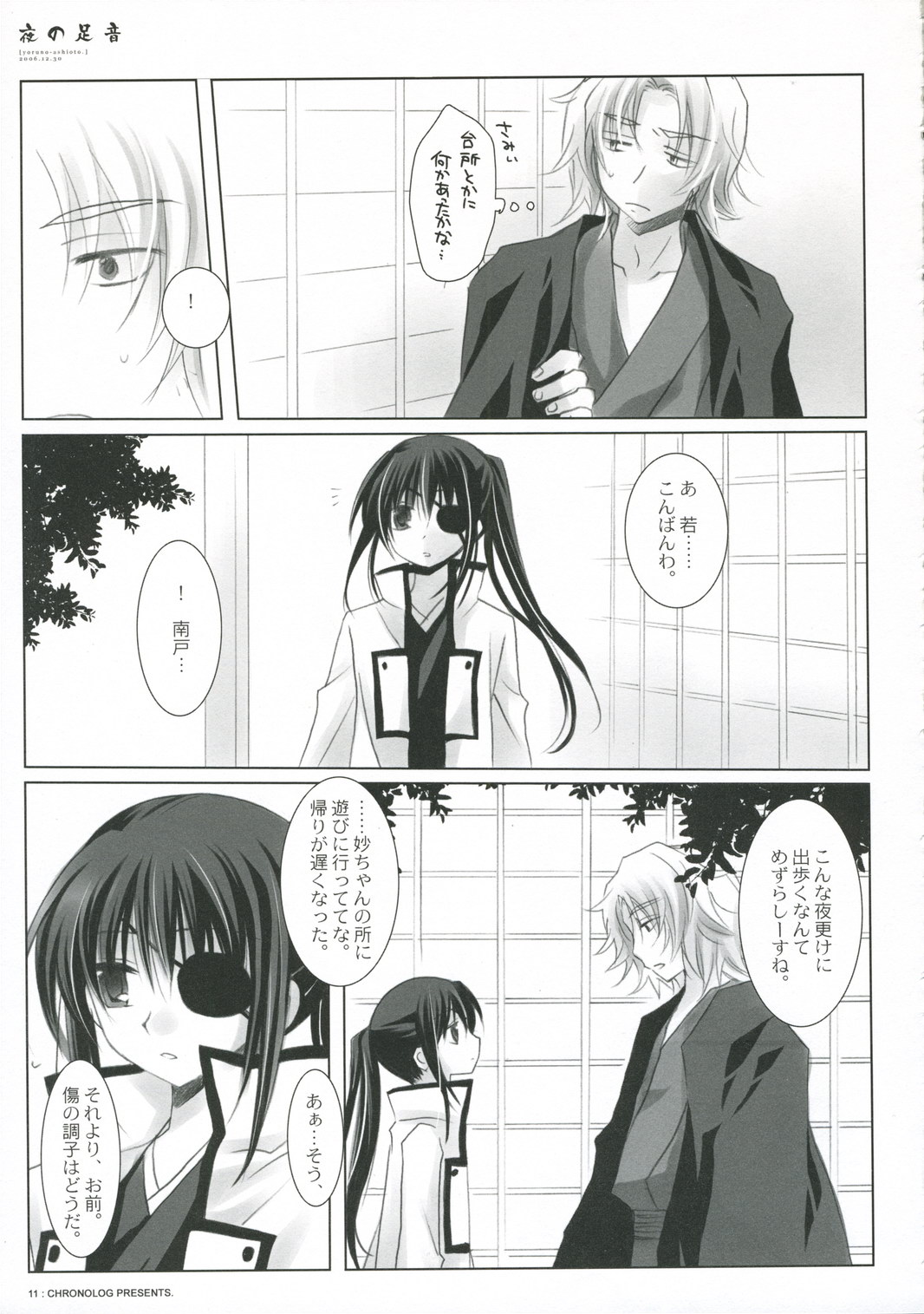 Yoru no Ashioto page 11 full