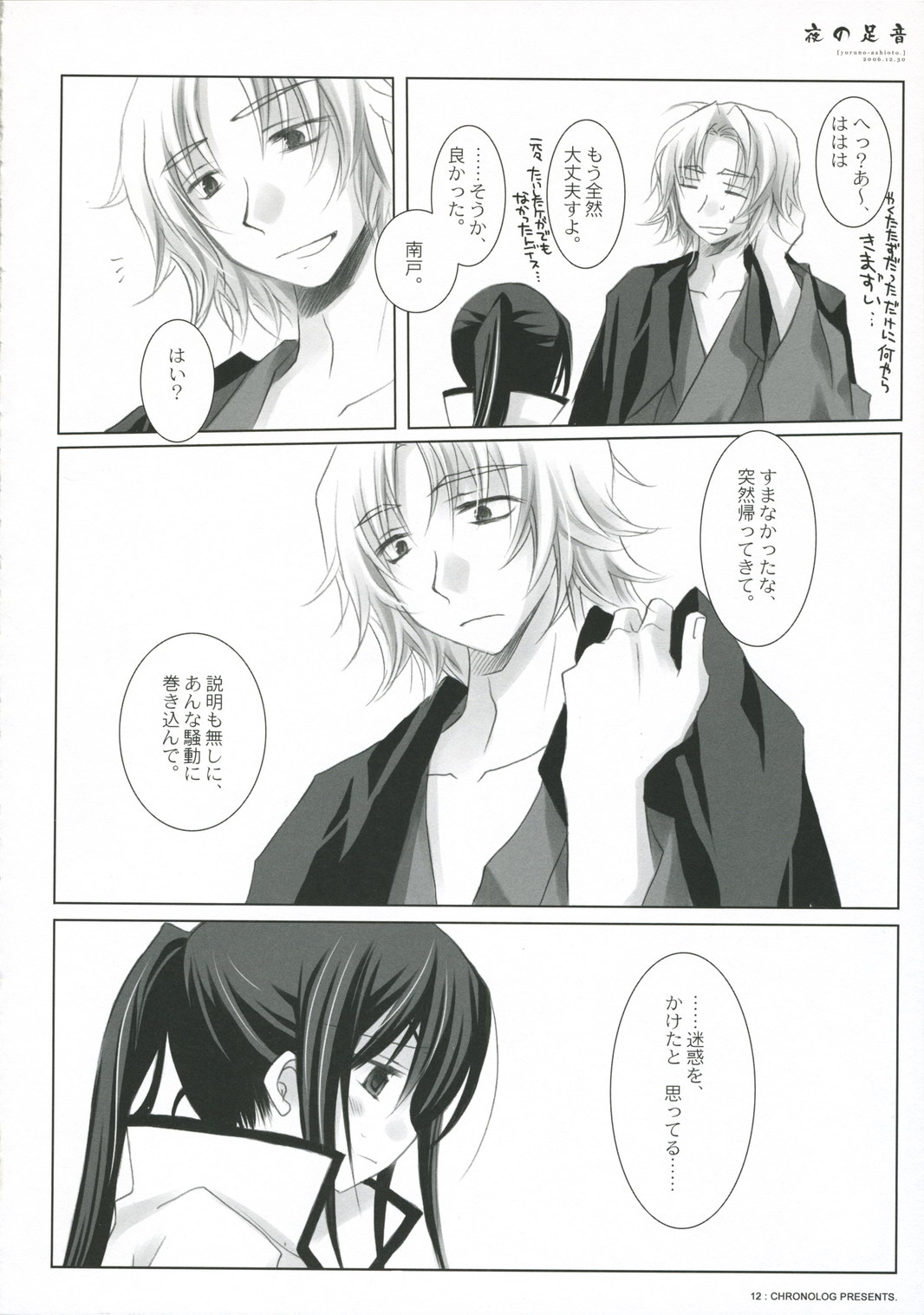 Yoru no Ashioto page 12 full