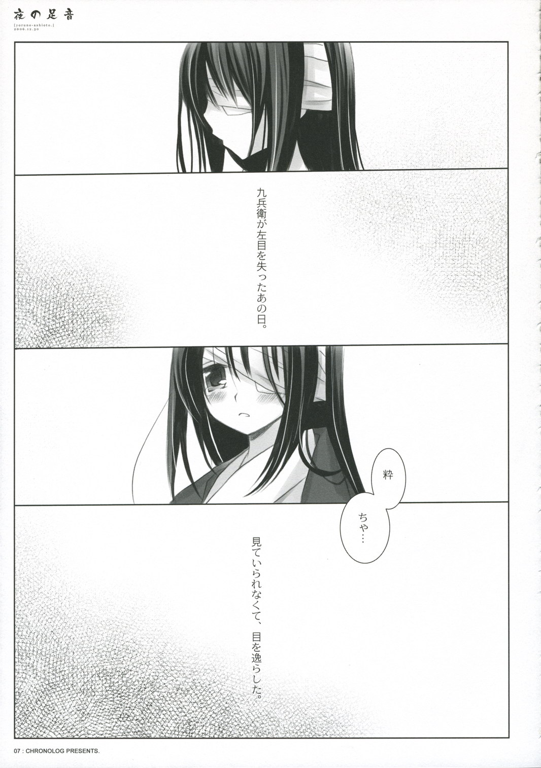 Yoru no Ashioto page 7 full