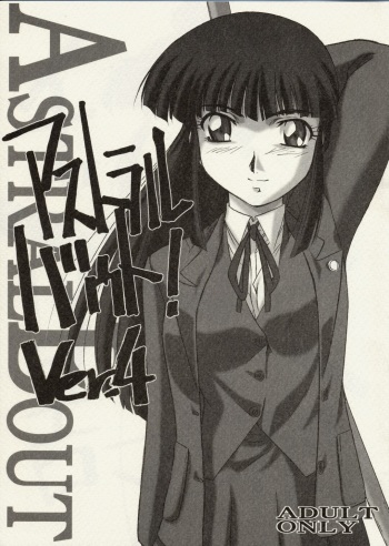 (C63) [STUDIO TRIUMPH (Mutou Keiji)] Astral Bout ver. 4 (Love Hina) cover