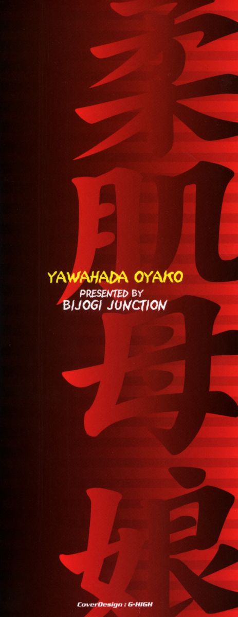 Yawahada Oyako page 4 full
