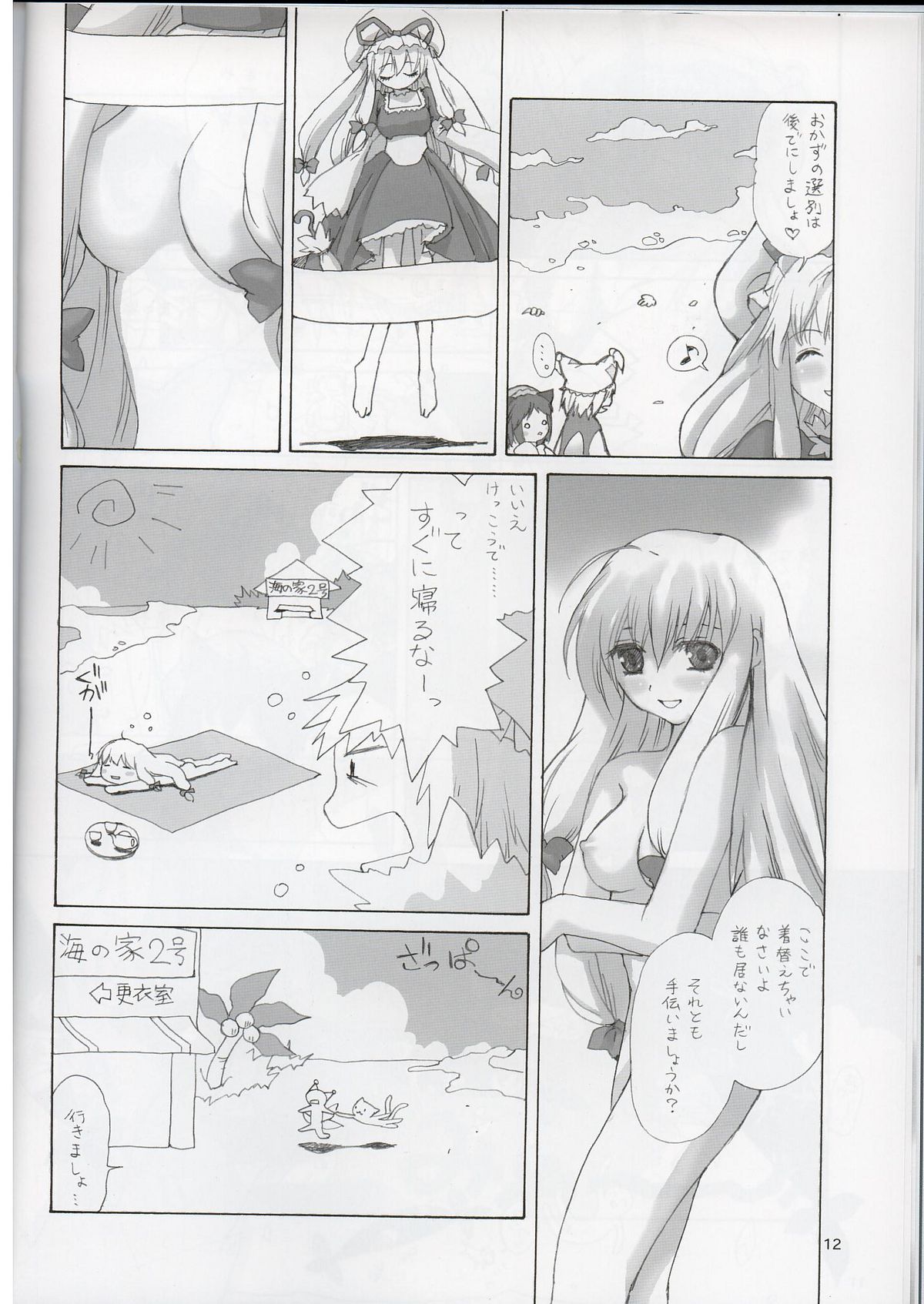 Touhou Suimitsuka | Touhou White Peach Summer page 11 full