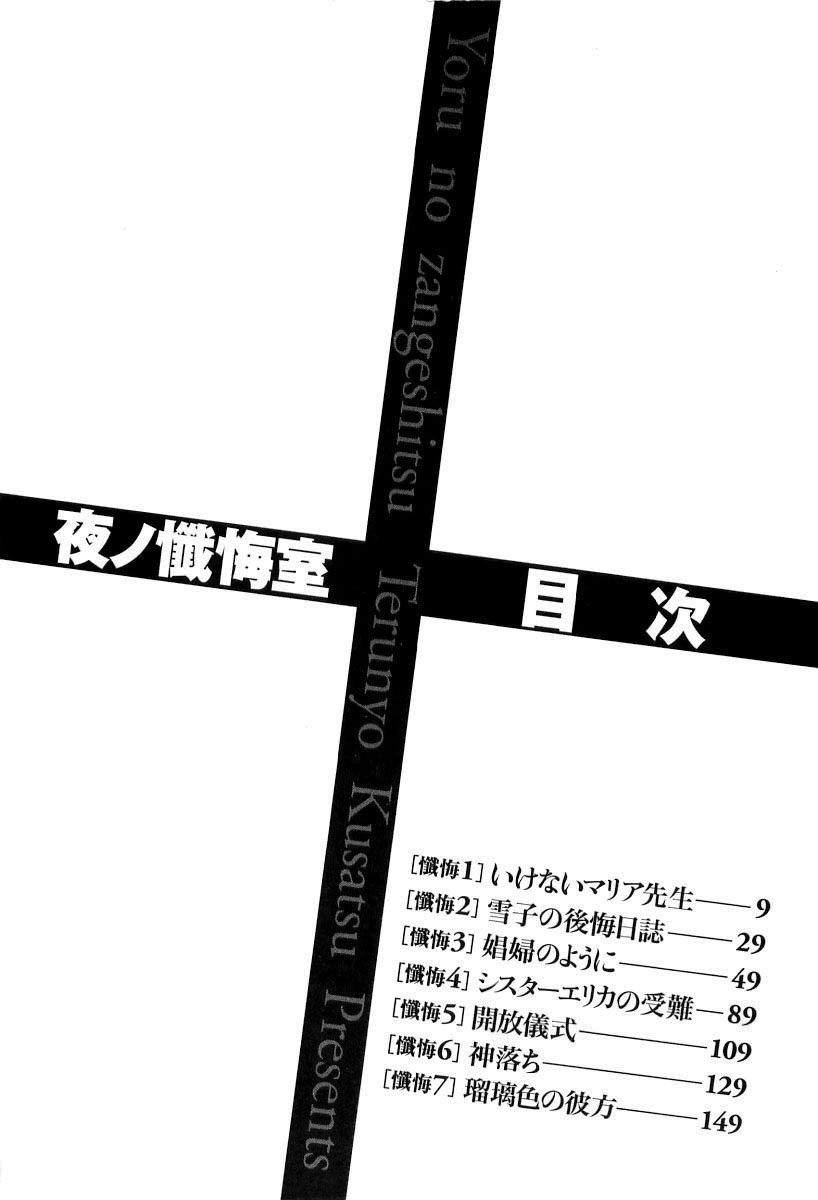 Yoru no Zangeshitsu page 6 full