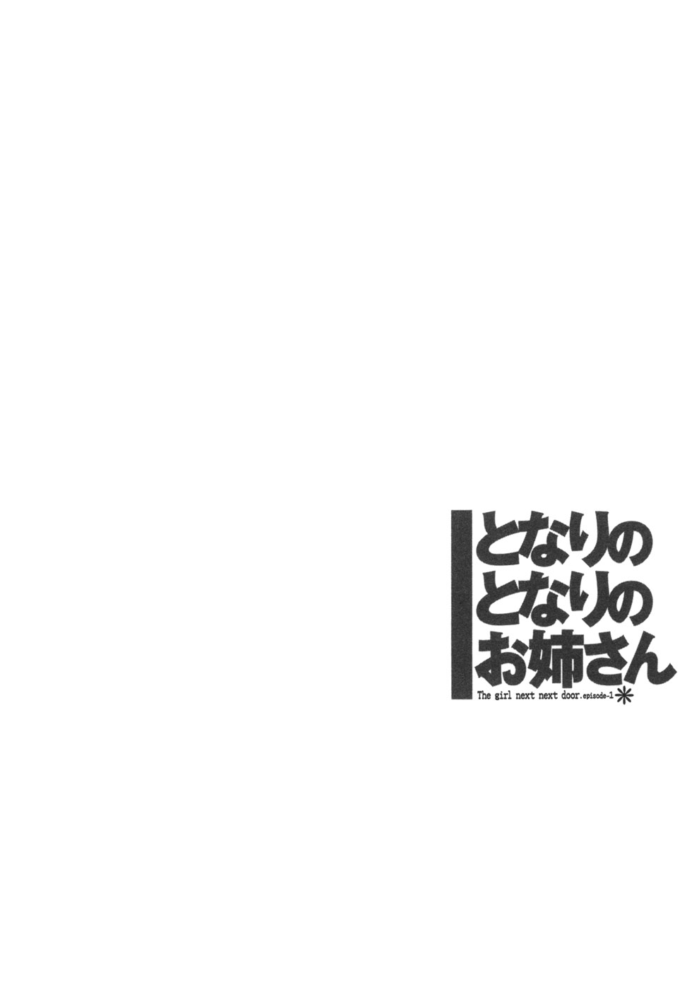 Tonari no Tonari no Onee-san 1 page 11 full
