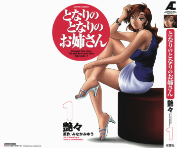 [TsuyaTsuya] Tonari no Tonari no Onee-san 1 [English] [Fated Circle] cover