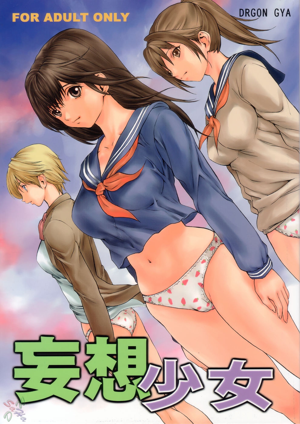 Mousou Shoujo page 1 full