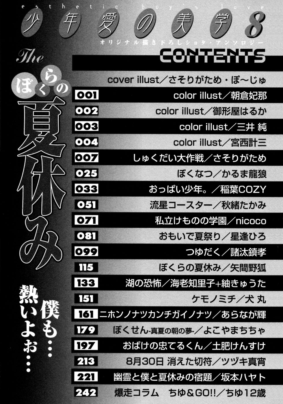 Shounen Ai no Bigaku 8 The Bokura no Natsuyasumi page 11 full