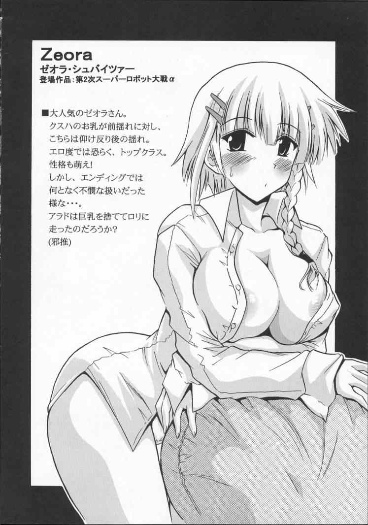 SUPAROBO NO H NA HON / Super Robot Wars Erotic Collection page 11 full