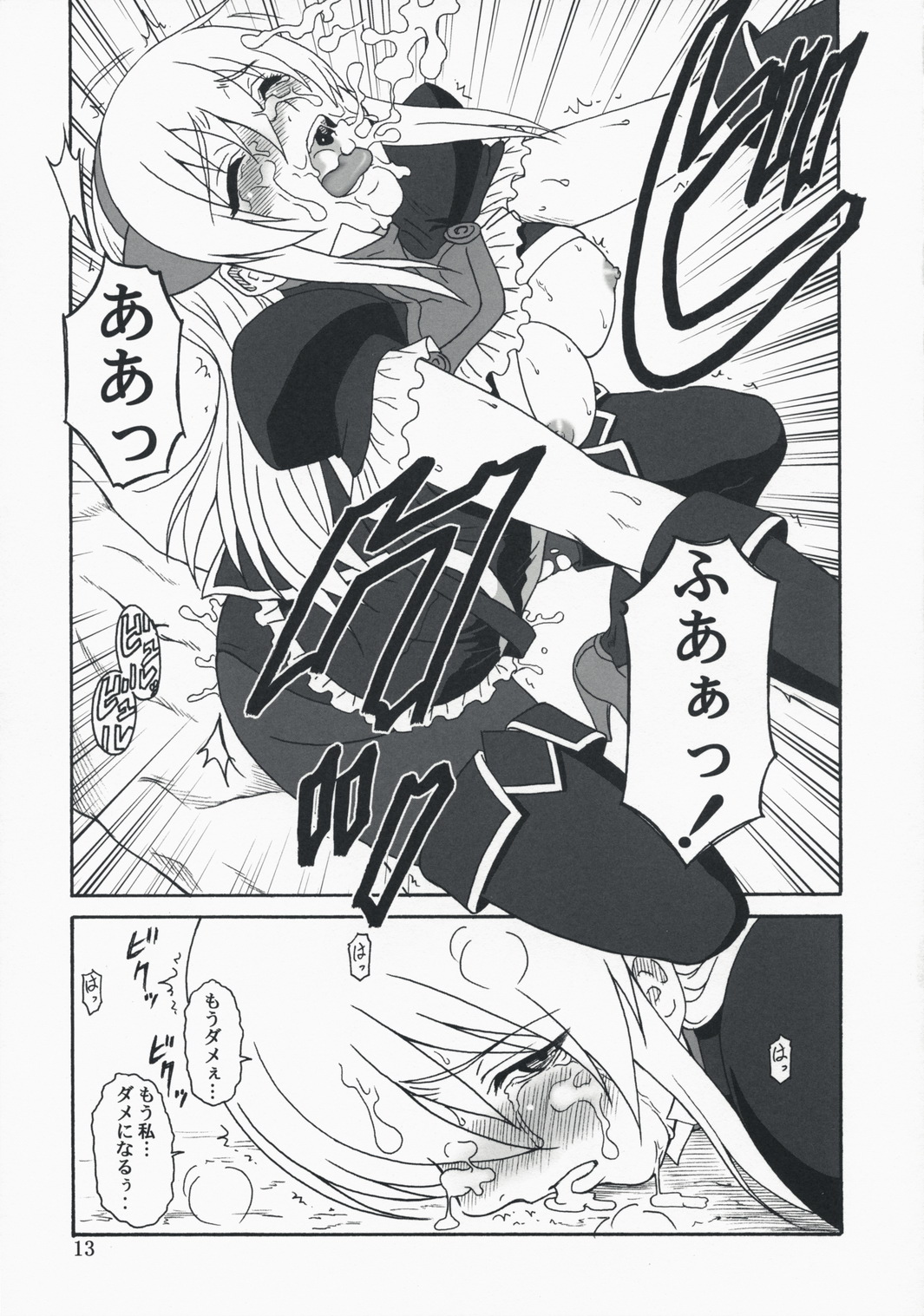 Gyokusai Kakugo na Toppatsu bon page 12 full