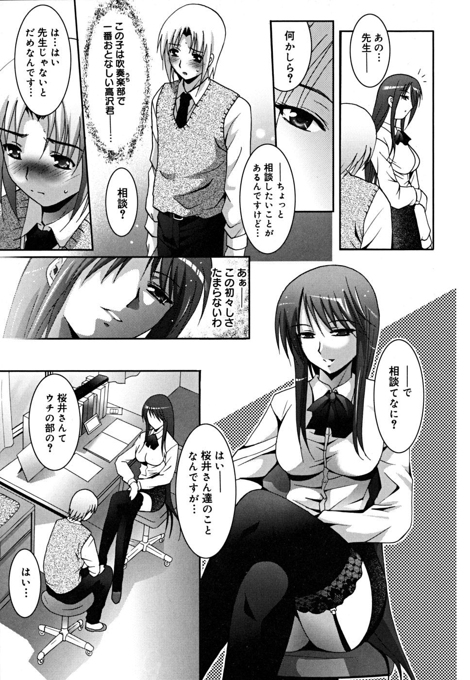 MasKano ～ Goshujin-sama wa Kanojo ～ page 12 full