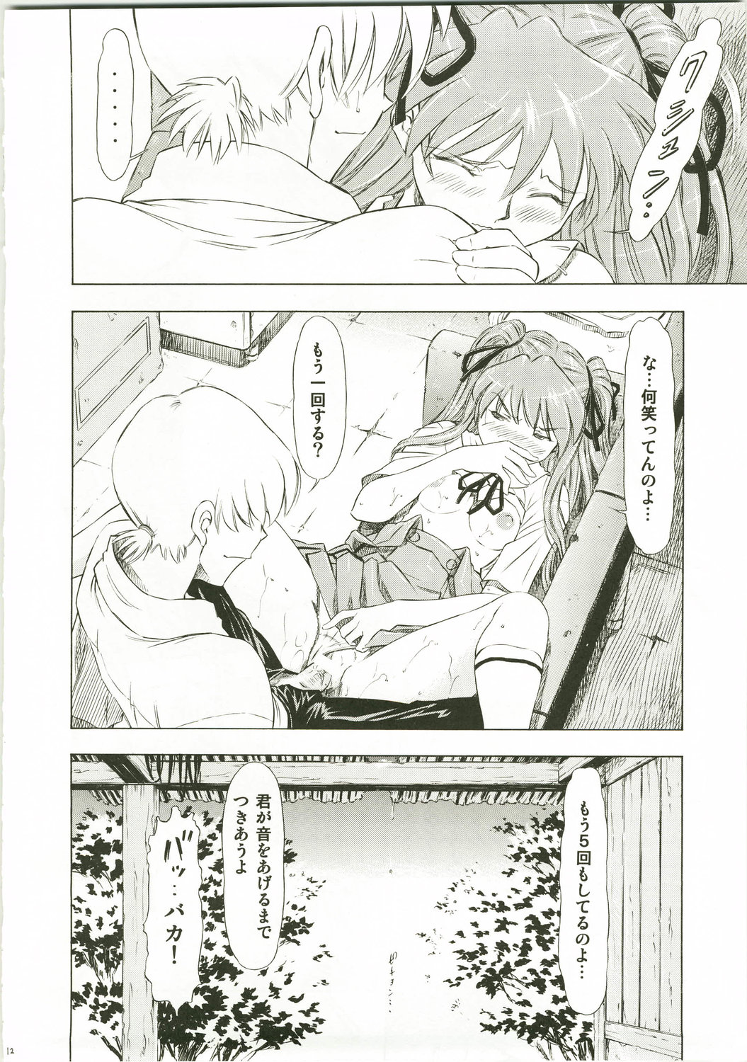 Asuka Richness Black page 12 full