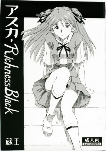 (C73) [Studio Wallaby (Kura Oh)] Asuka Richness Black (Neon Genesis Evangelion) cover