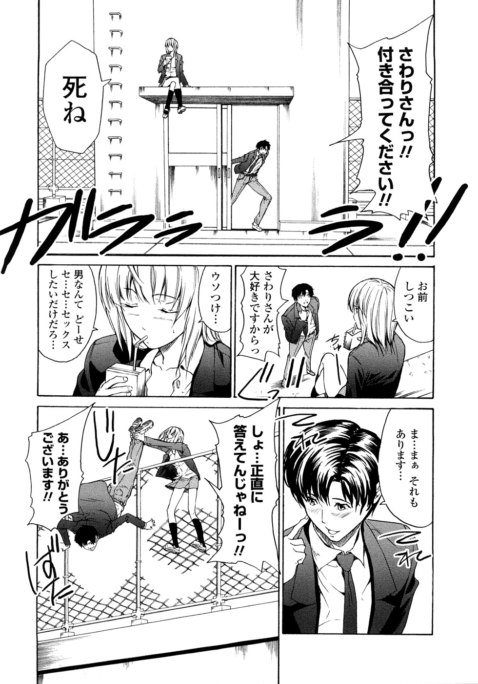 Junai Sadistic page 11 full