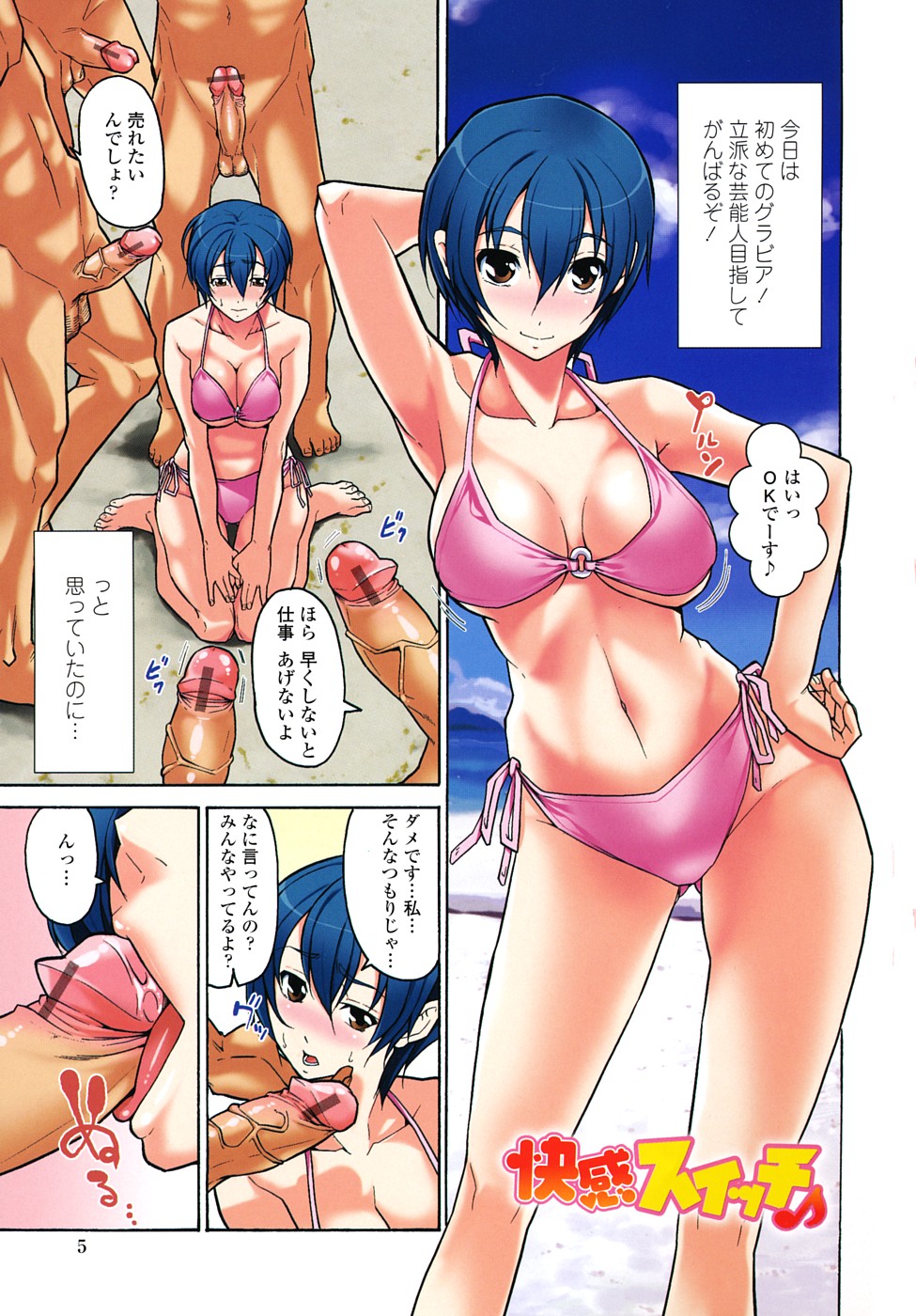 Junai Sadistic page 5 full