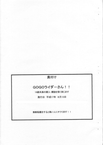 Go go rider-san page 12 full