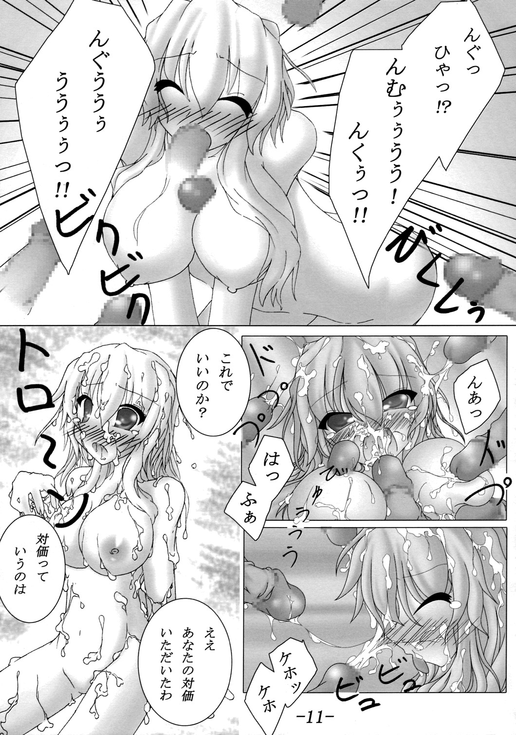 Anata no Negai Kanae Mashou page 12 full