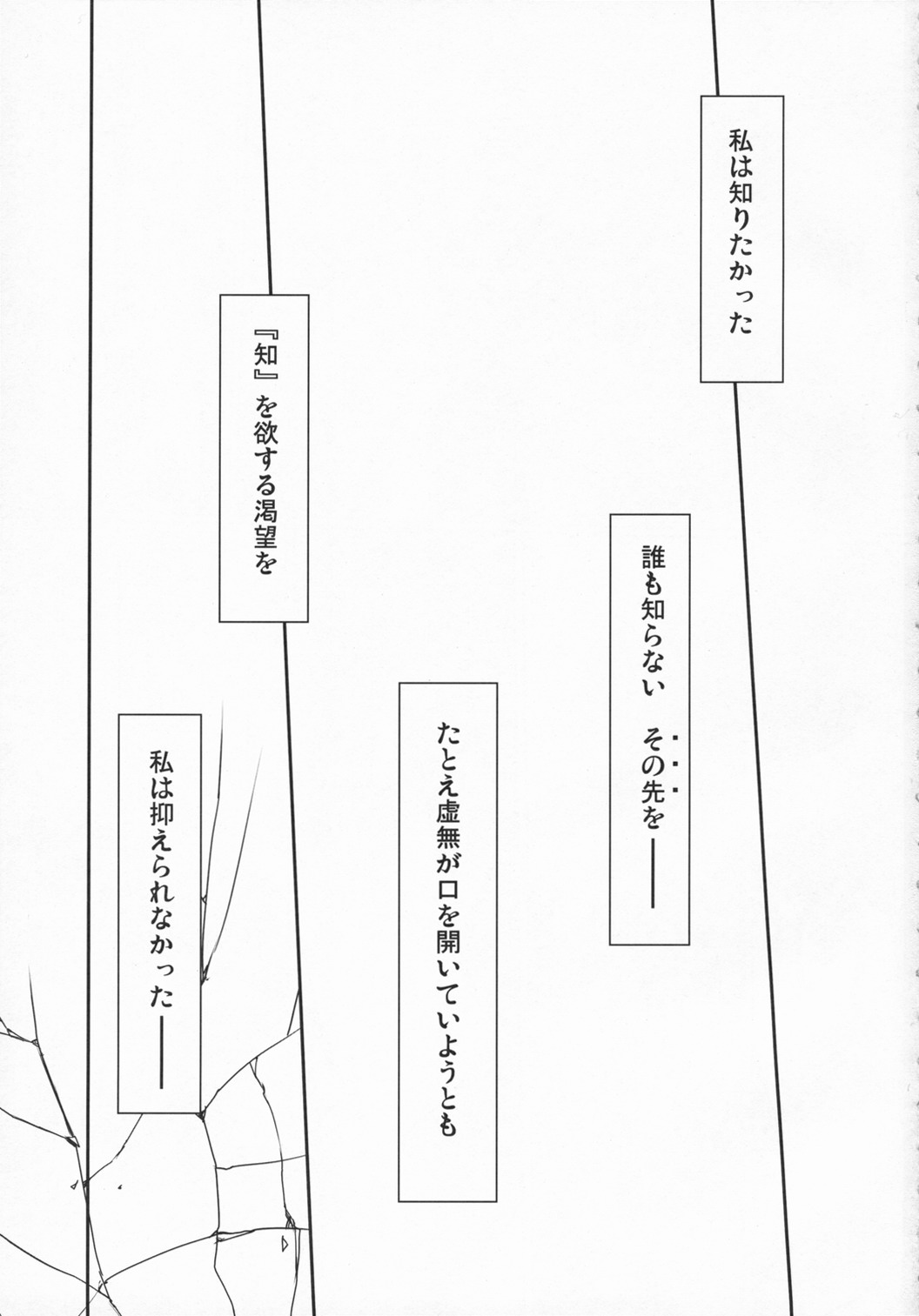 Michi Naru Jouhou Flare o Yume ni Motomete - The Dream Quest of Unknown Data-Flare page 3 full