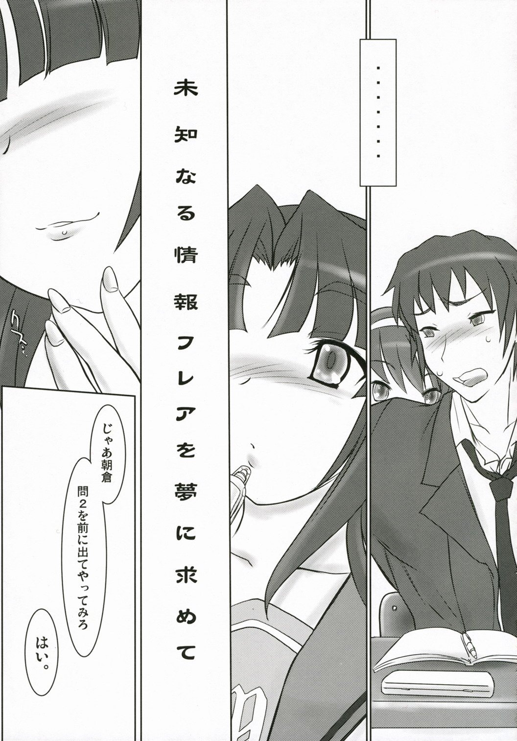 Michi Naru Jouhou Flare o Yume ni Motomete - The Dream Quest of Unknown Data-Flare page 5 full