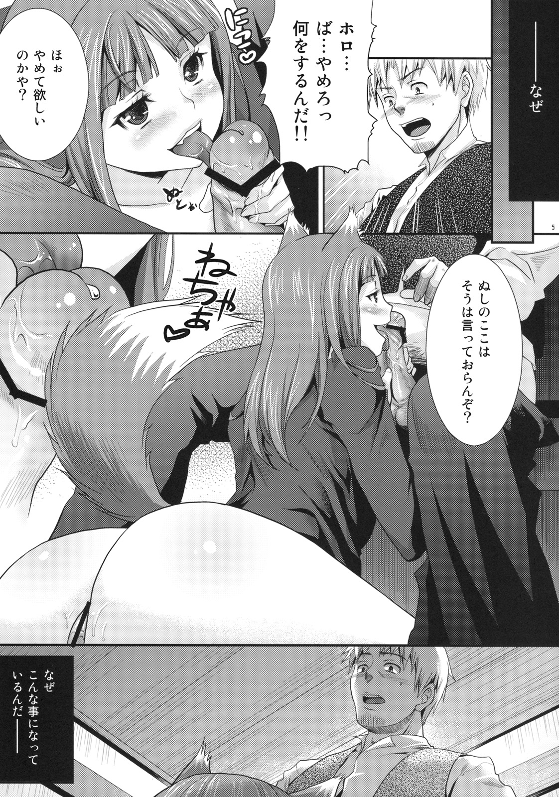 Ookami to Mitsu Ringo page 4 full