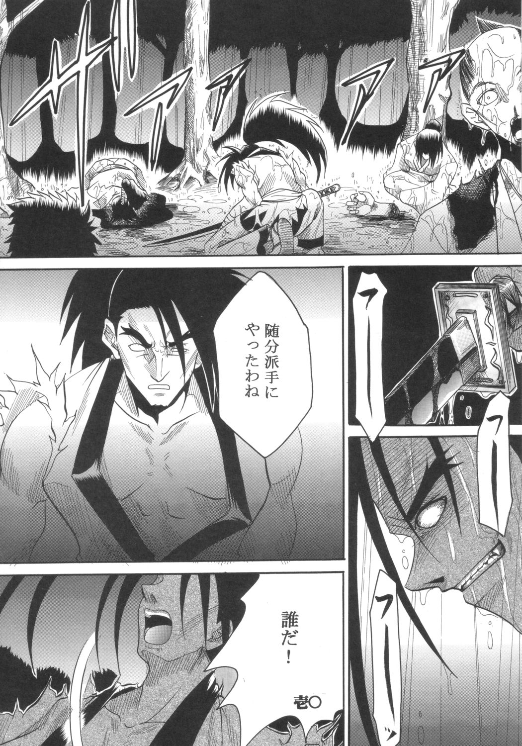 Ijimete Mina-chan page 11 full