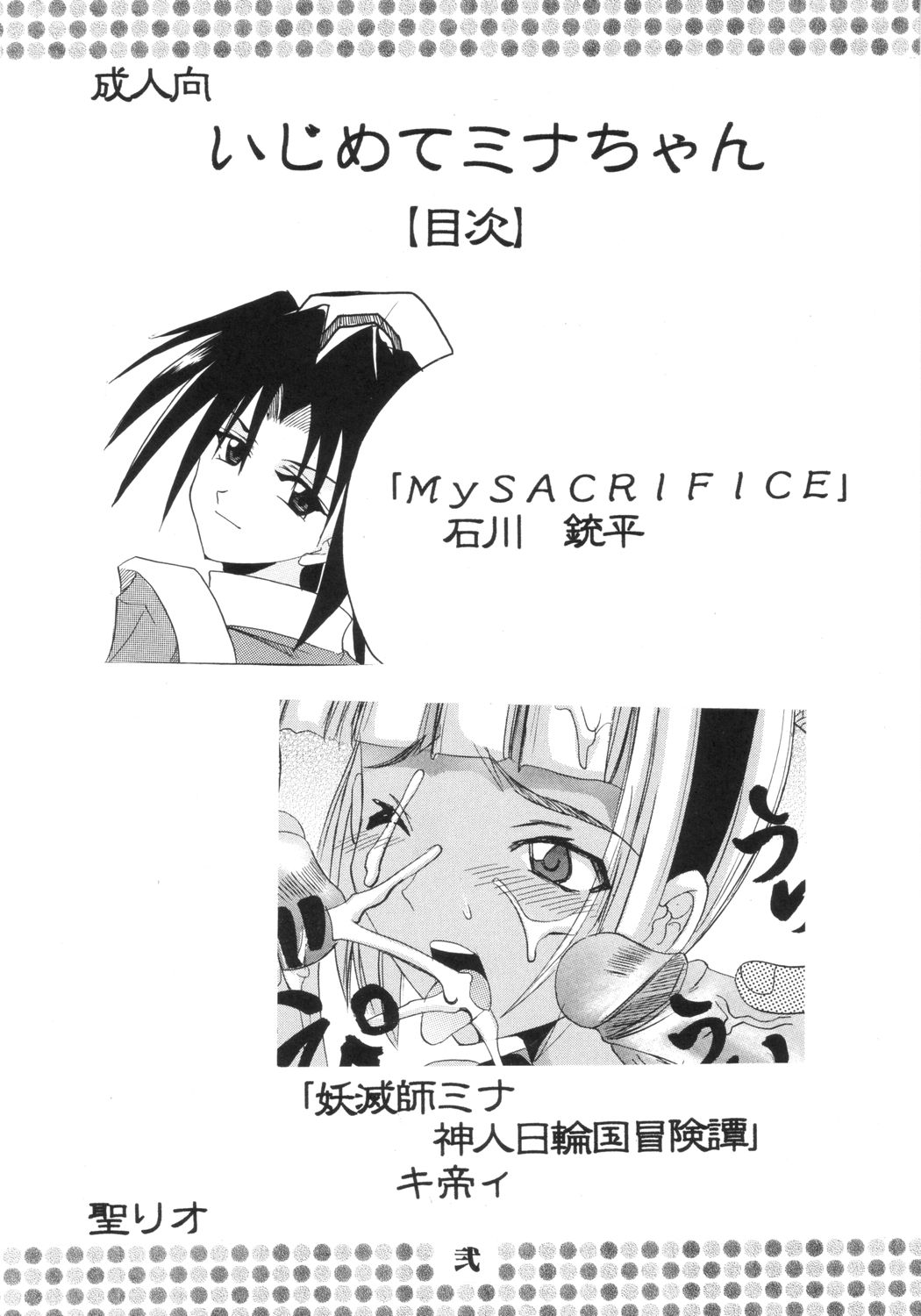 Ijimete Mina-chan page 3 full