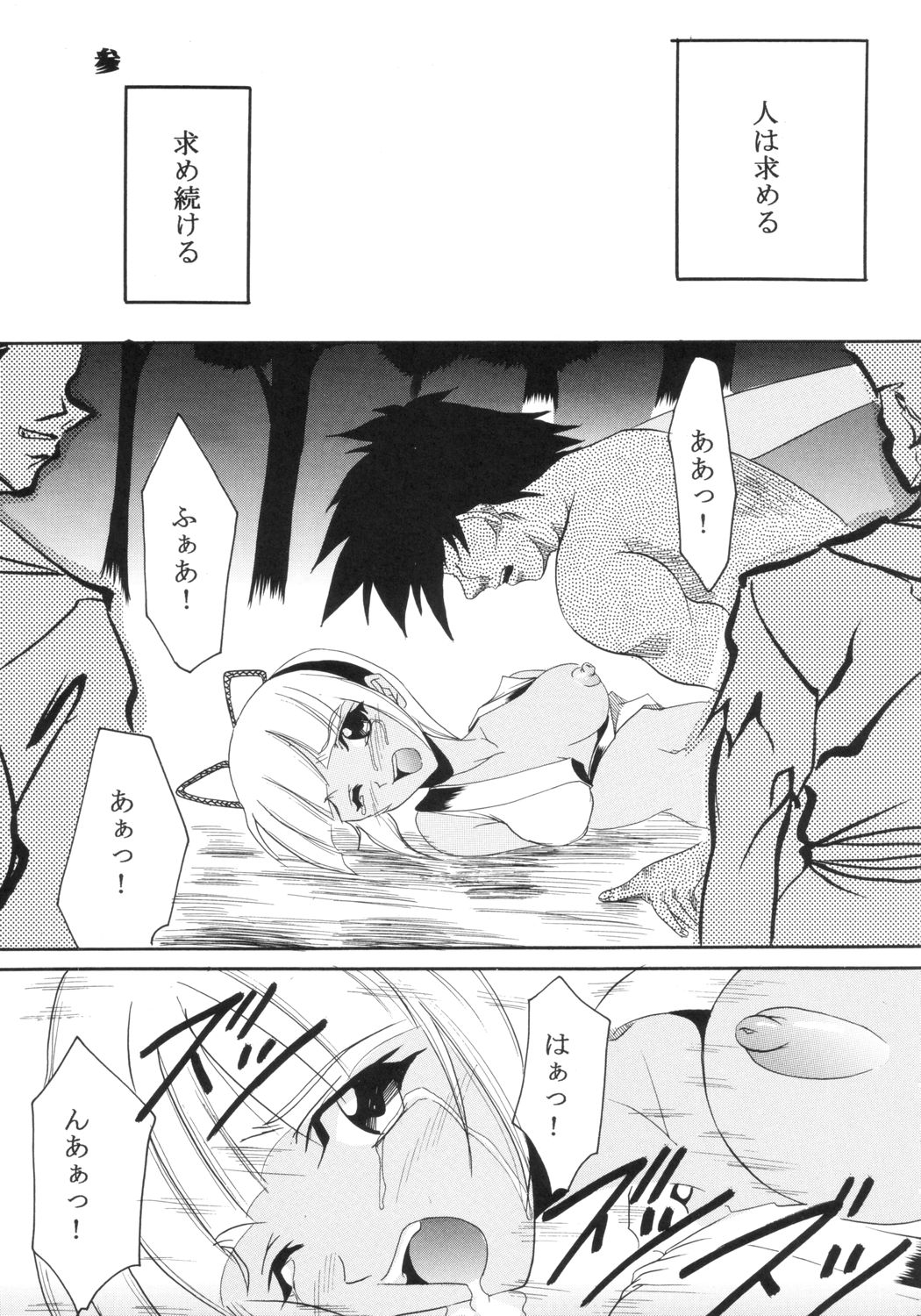Ijimete Mina-chan page 4 full