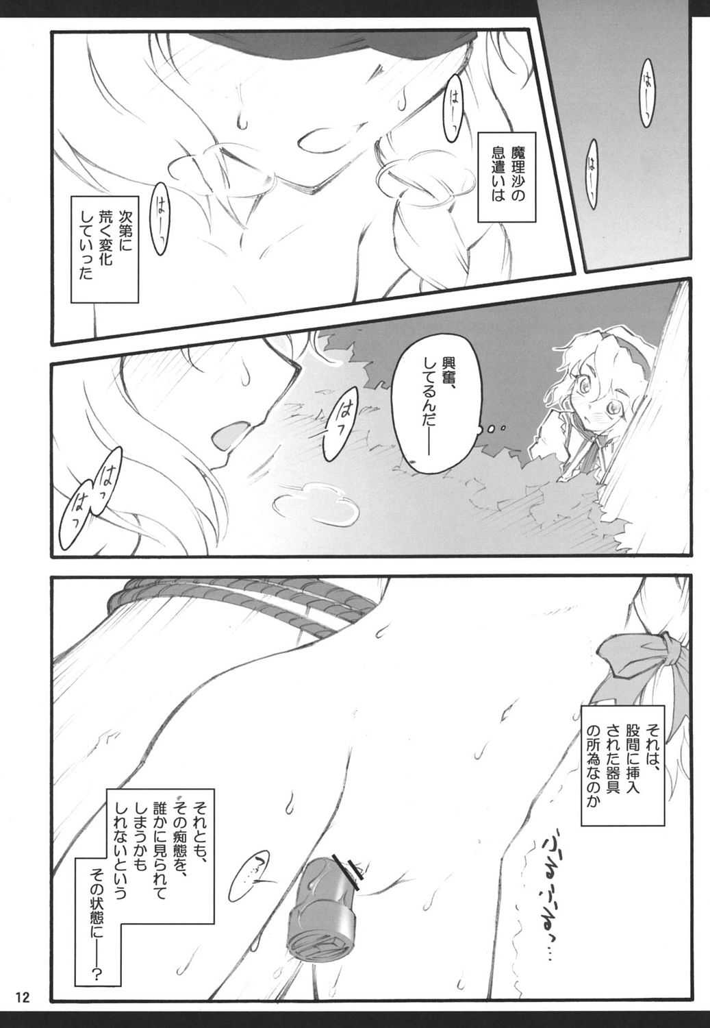 Alice ~Touhou Shoujo Saiin~ page 11 full