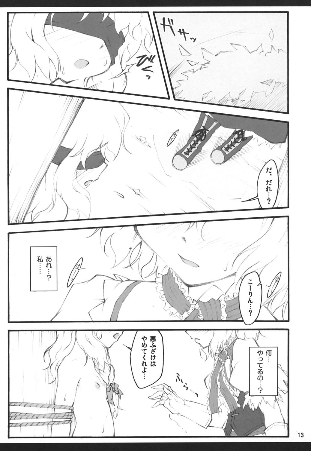 Alice ~Touhou Shoujo Saiin~ page 12 full