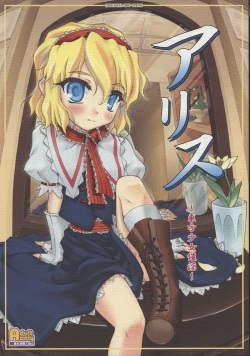 Alice ~Touhou Shoujo Saiin~
