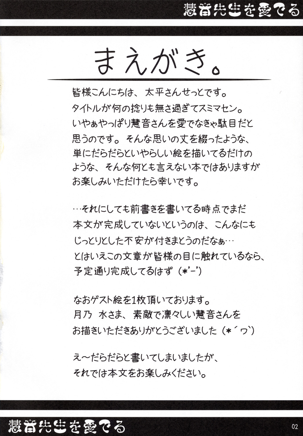 Keine-sensei wo Mederu page 3 full