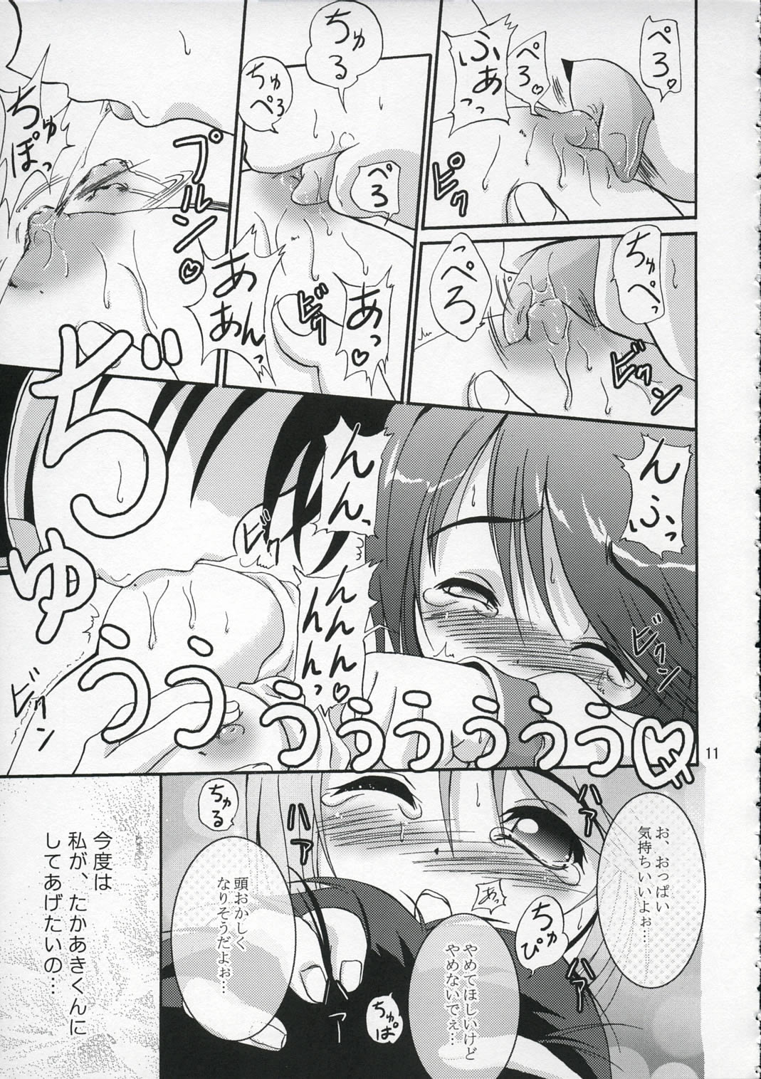 DoHearts 1 Onegai Iincho page 10 full