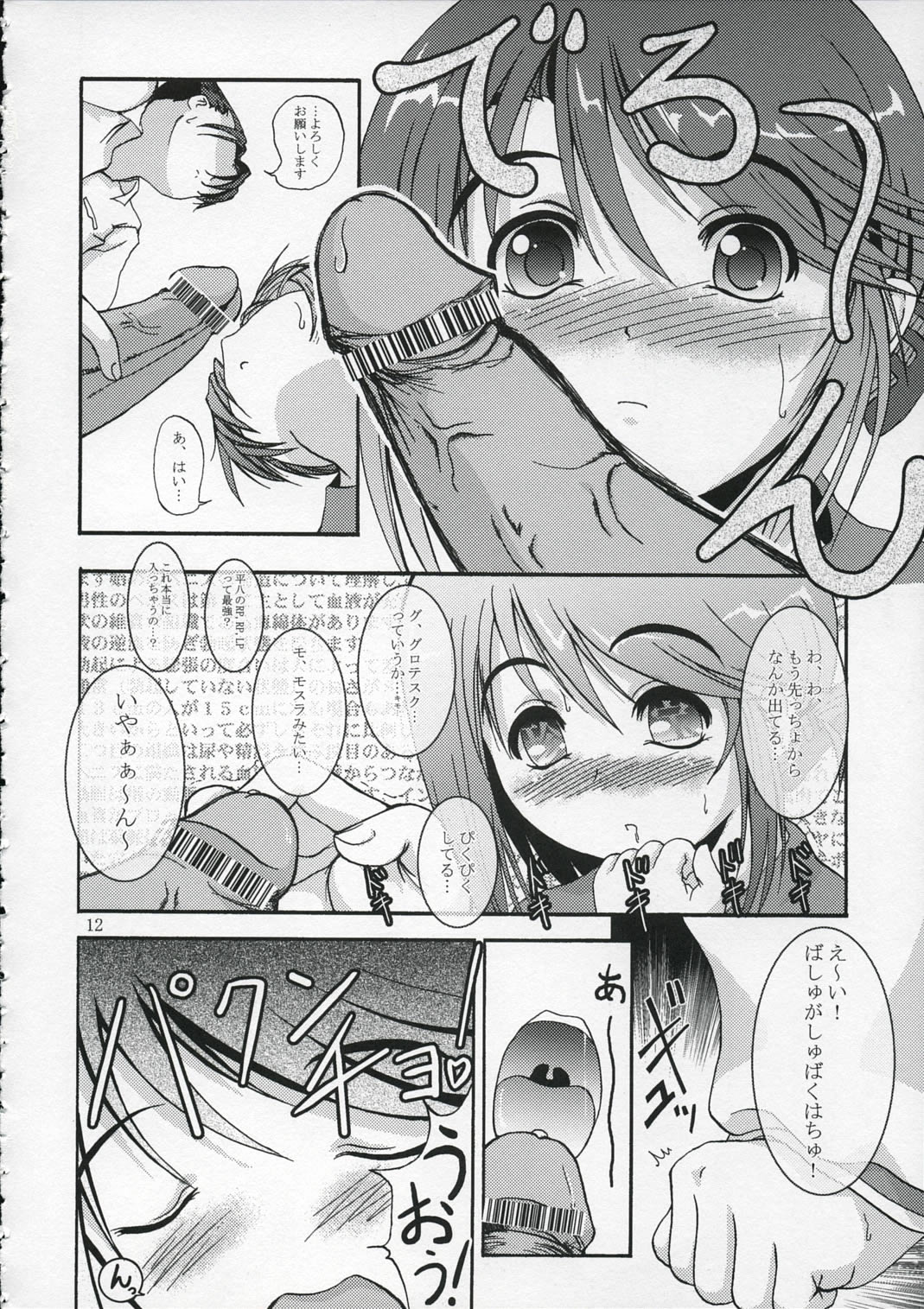 DoHearts 1 Onegai Iincho page 11 full