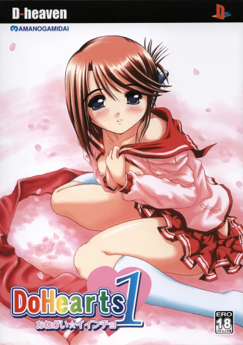 (HaruCC10) [D-heaven (Amanogami Dai)] DoHearts 1 Onegai Iincho (ToHeart2) cover