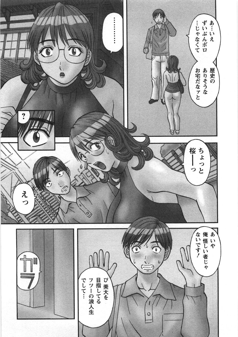 Sakura Saku page 12 full