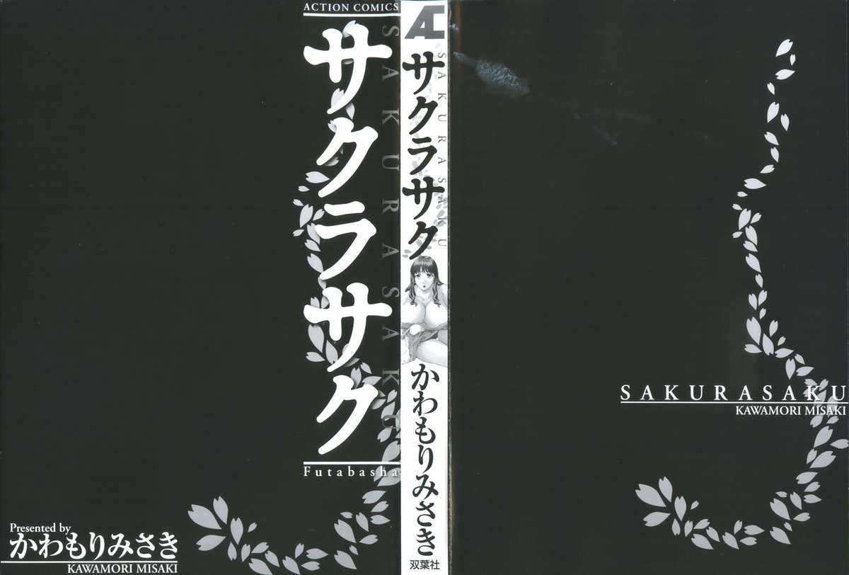 Sakura Saku page 5 full