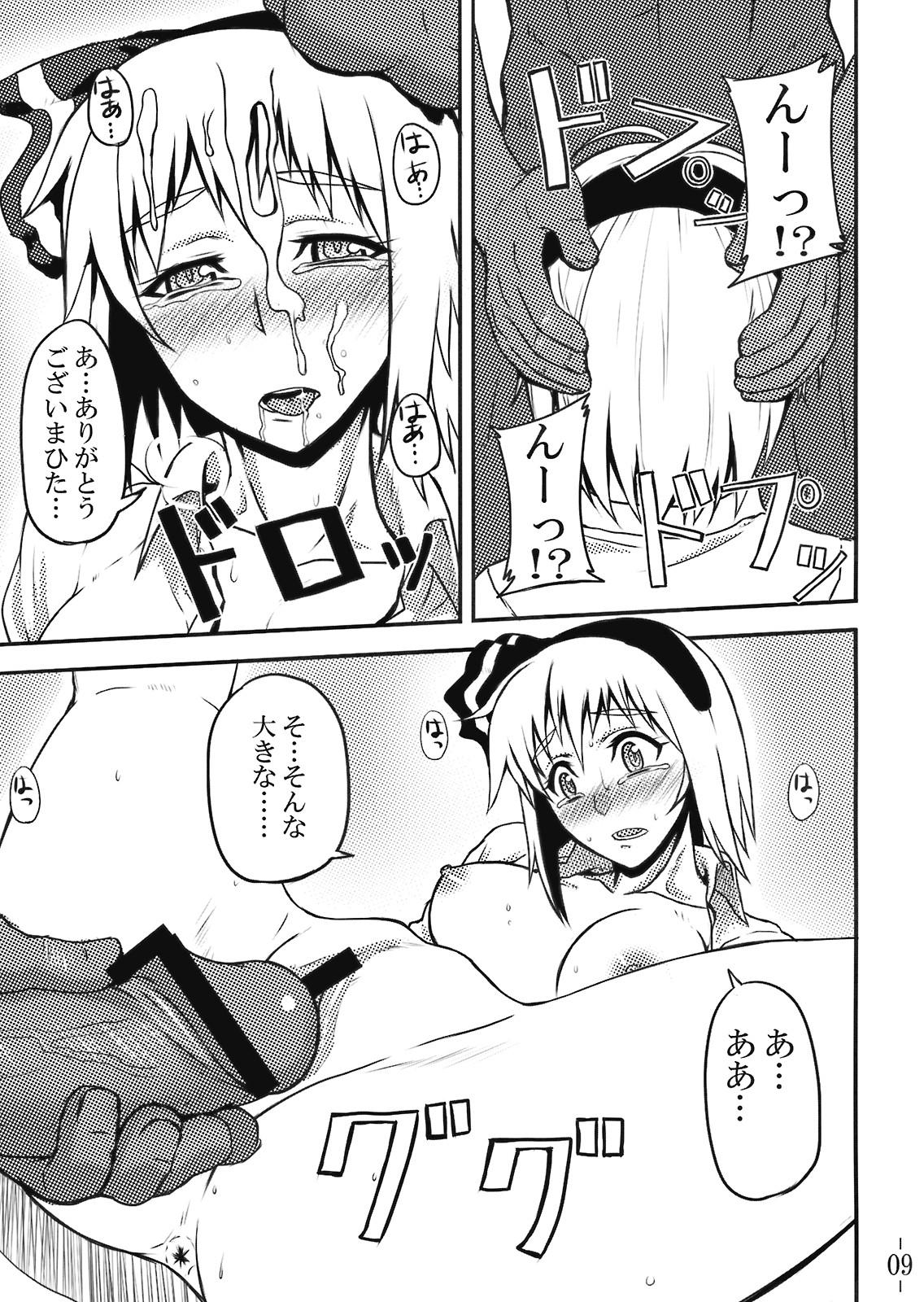 Touhou Yuukaku "Gensoukyou" e Youkoso page 11 full
